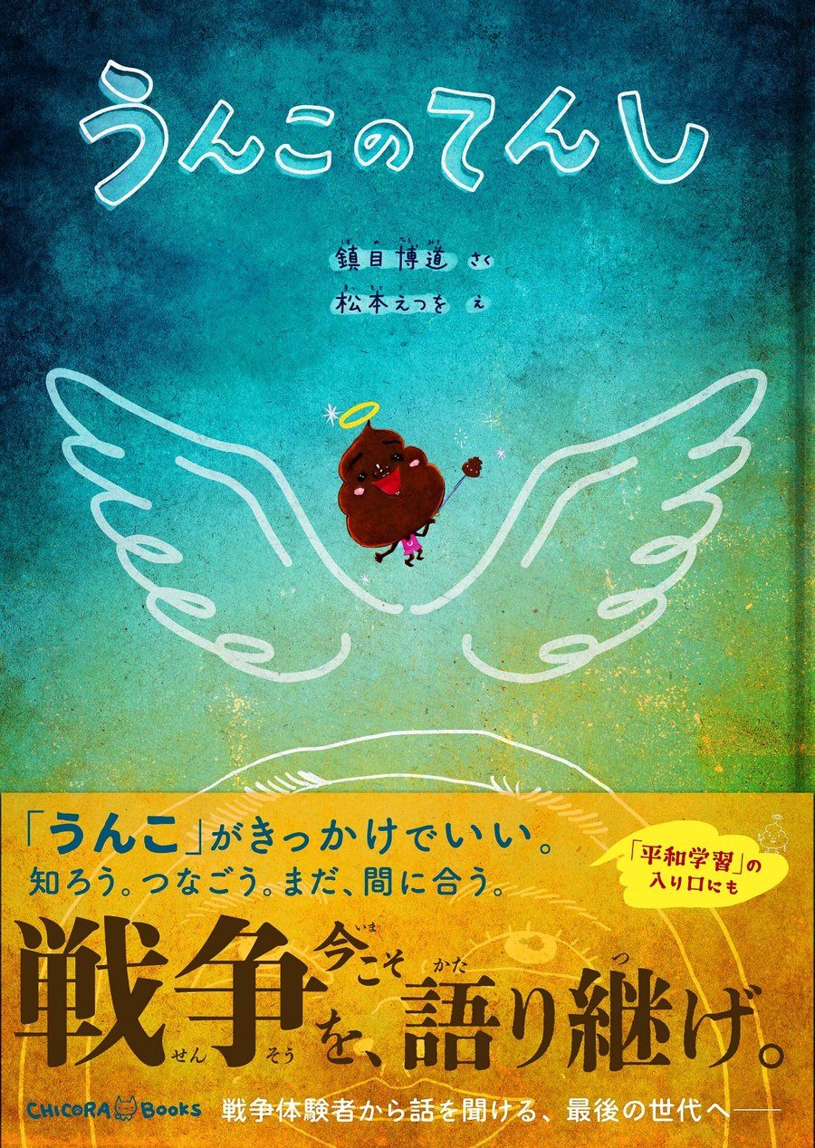 絵本『うんこのてんし』表紙